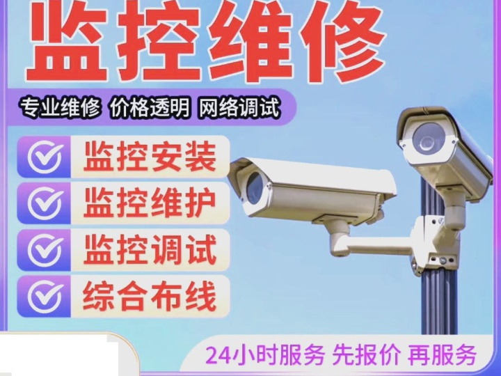 安防监控