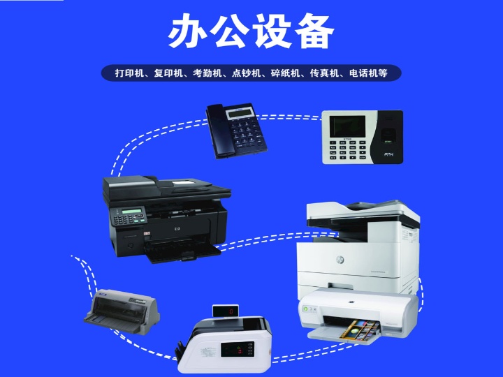 办公设备耗材