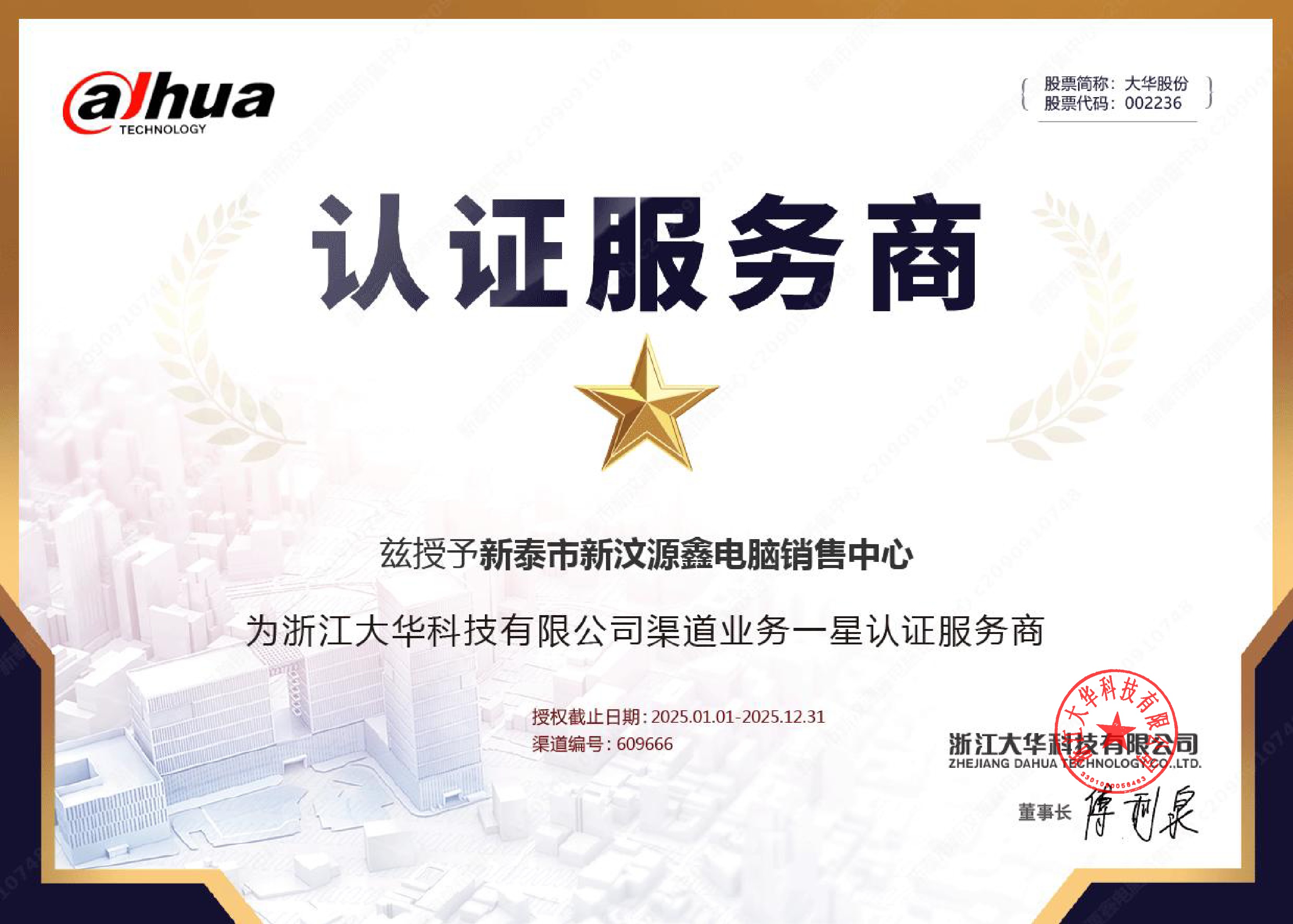我司为大华官方认证服务商