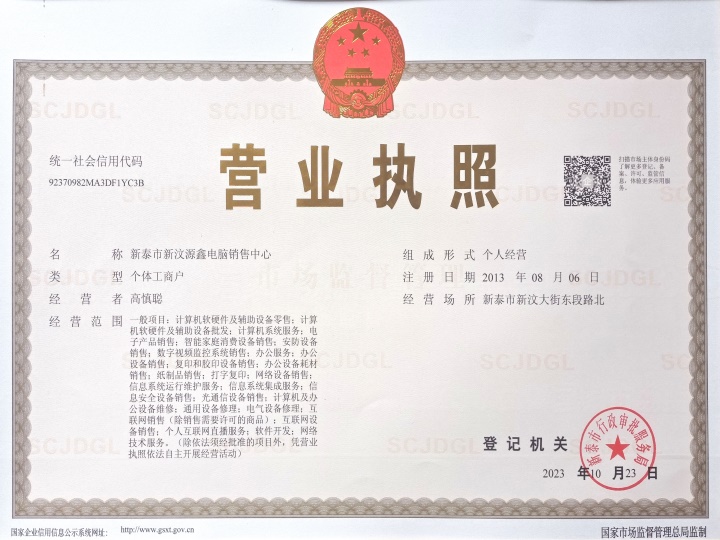 营业执照